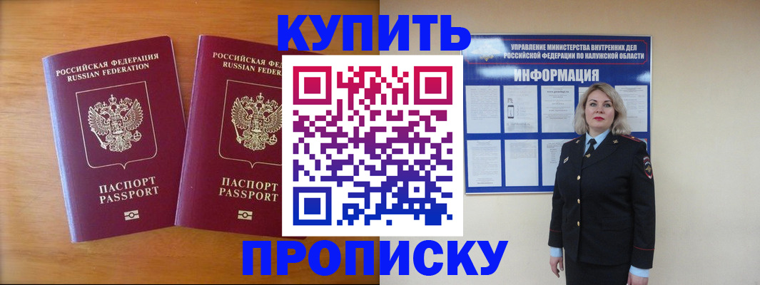 временная регистрация в квартире в Удмуртии