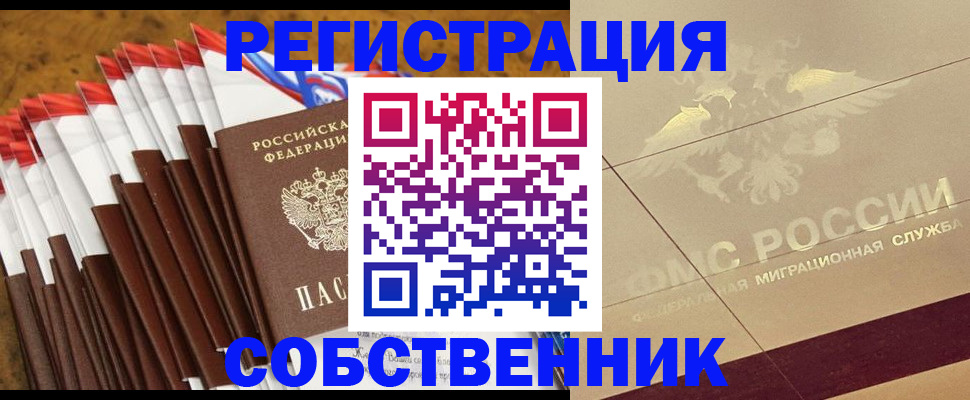 временная прописка в Удмуртии