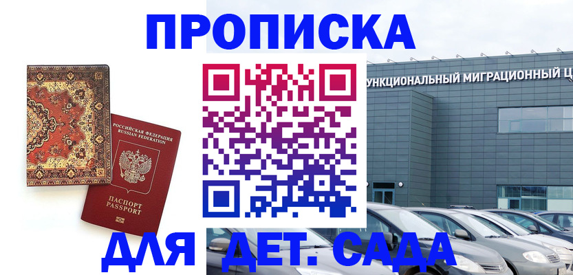 прописка для работы в Удмуртии