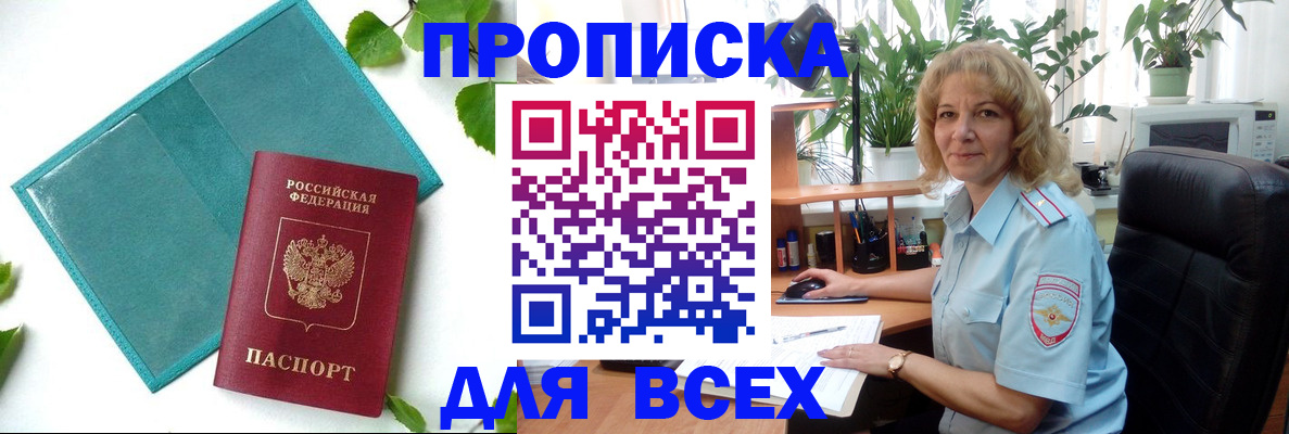 прописка штамп в Удмуртии