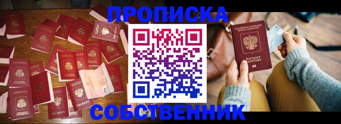 временная регистрация купить в Удмуртии