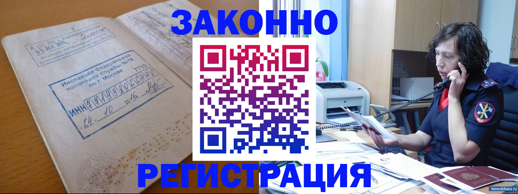 временная регистрация законно в Удмуртии