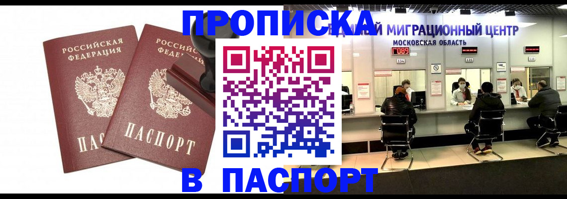 прописка паспорт в Удмуртии